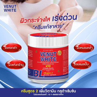 BL Venut White x10 Vitamin Gluta Whitening Booster Body Cream 500ml. #ครีมบีแอลแดง