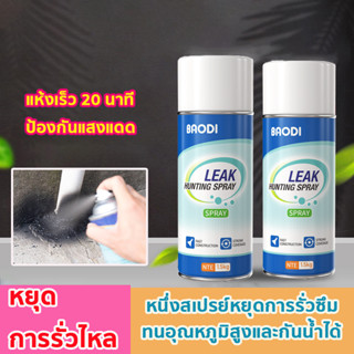 👍กันน้ำแบบมืออาชีพ 50 ปี👍สเปรย์กันซึม 700ml.2 สี บ้าน/หลังคา/ท่อไม่รั่วอีกต่อไป สเปรย์กันรั่ว สเปรย์กันน้ำรั สเปรย์อุดรั