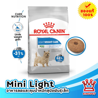 EXP6/24 ROYAL CANIN MINI LIGHT WEIGHT CARE 3KG สุนัขโตพันธุ์เล็กควบคุมน้ำหนัก