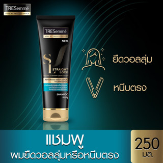 เทรซาเม่ แชมพู วอลลุ่ม สเตรท ล็อค สำหรับผมยืดวอลลุ่มหรือหนีบตรง 250 มล. TRESemme Shampoo Volume Straight Lock 250 ml.