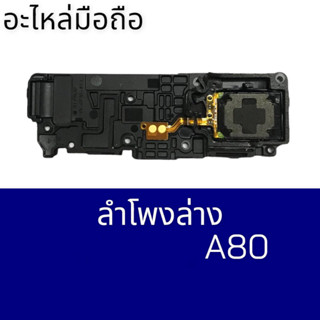 ลำโพงA80,Ring A80 ลำโพงเรีกเข้า A80 ring a80 ริงa80 สินค้าพร้อมส่ง ร้านขายส่งอะไหล่มือถือ