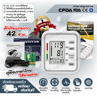 เครื่องวัดความดันโลหิต ที่วัดความดัน ผ้าพันแขนยาว 42 เซนติเมตร รุ่น JZ-254AZ (Electronic Blood Pressure Monitor)