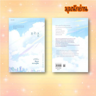 หนังสือ ปริซึม สีของความรู้สึก#Sohn Won-Pyung (ซน ว็อนพย็อง)#Piccolo