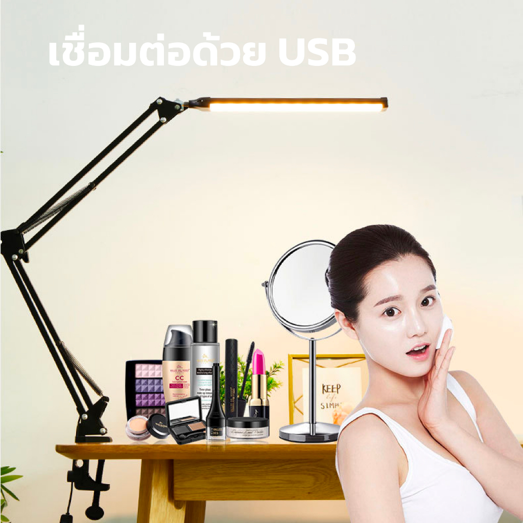 โคมไฟหนีบโต๊ะ โคมไฟยาวหนีบโต๊ะ โคมไฟแต่งหน้า LED ปรับได้ 3สี ชาร์จ USB ถนอมสายตา Simple Light ราคา ถูกที่สุด ดีลบีเคเค แกลเลอรีภาพที่ 3