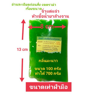 Madale หัวเชื้อน้ำยาล้างจานเข้มข้น กลิ่นมะนาว สีเขียว 100 กรัม ทำได้ 700 กรัม จิ๋วแต่แจ๋ว(Green)