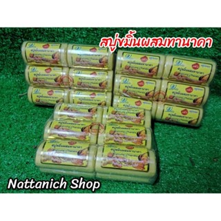 สบู่ขมิ้นผสมทานาคา​ ขนาด 100 กรัม แพ็ค​ 12 ก้อน