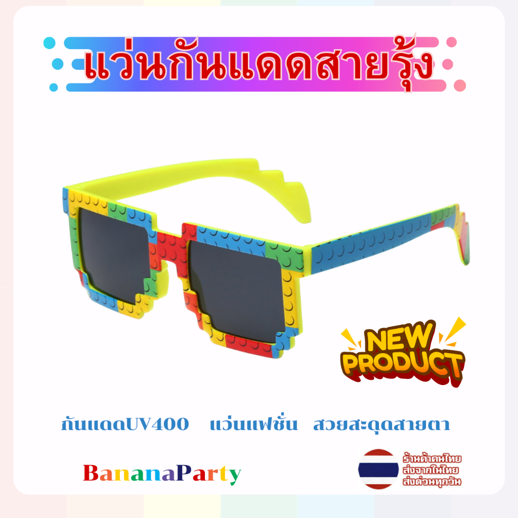 แว่นตาแฟชั่น แว่นกันแดด แว่นสายรุ้ง UV400 กรอบพลาสติกแข็งแรง