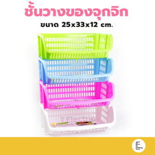 ชั้นวางของ Life Pro รุ่น B-508 (ต่อเพิ่มชั้นเองได้) พลาสติก ชั้นวางของในครัว ที่วางเครื่องปรุง ตะกร้าพลาสติก