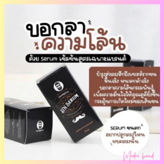 DN Serum เซรั่มปลูผม คิ้ว เครา จอน เห็นผลแน่นอน