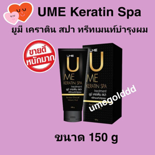 Ume Keratin Spa ทรีทเมนท์บำรุงผม 1 หลอด