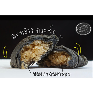 กะหรี่พัฟไส้มะพร้าวชาร์โคล มิสเตอร์ปั๊บพัฟ บรรจุกล่อง (5ชิ้น)