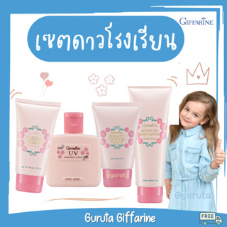 ครีมกันแดดเด็ก sunscreen โลชั่นเด็ก ครีมทาผิวเด็ก กิฟฟารีนชุดดาวโรงเรียน แอคทีฟยัง ของใช้เด็ก giffarine หอม อ่อนโยน