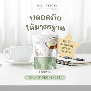 Mycoco - MCT เพิ่มการเผาผลาญให้ร่างกาย