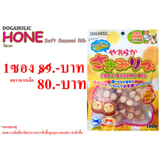 DOGAHOLIC HONE โฮเนะ ขนมขบเคี้ยวสำหรับสุนัข กลิ่นรมควัน ขนาดบรรจุ 100กรัม