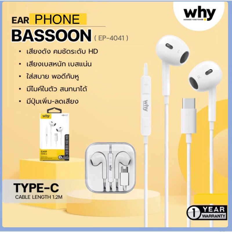หูฟังType c เสียงดี หูฟังไทซี Why รุ่น Bassoon EarPhone EP-4041 ยาว 1.2เมตร  หูฟัง TYPE-C สามารถใช้ไ