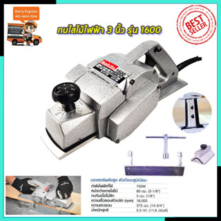 MAKITA กบไสไม้ไฟฟ้า 3 นิ้ว รุ่น M-1600 (AAA)