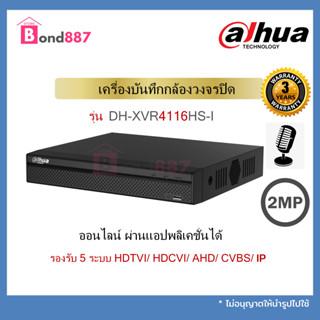 เครื่องบันทึก Dahua DH-XVR4116HS-I (รองรับ 2MP 16ช่อง) รองรับระบบภาพ 5 in 1