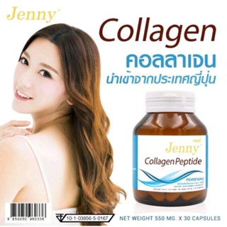 JENNY COLLAGEN PEPTIDE 550mg.30 CAPSULES.