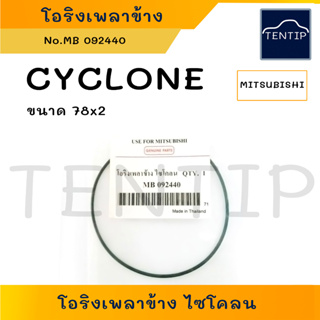 MITSUBISHI CYCLONE โอริงเพลาข้าง ยางโอริง เพลาข้าง มิตซูบิชิ ไซโคลน (ขนาด 78มิล หนา 2มิล) No.MB 092440