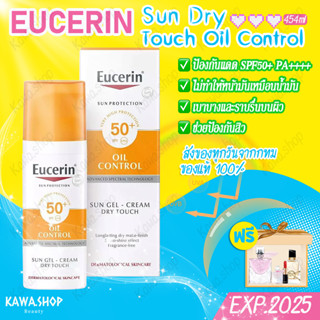 ยูเซอริน กันแดด Eucerin Sun Dry Touch Oil Control Spf50+ 50ml ครีมกันแดดเนื้อบางเบา EXP2026