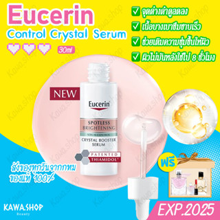 ยูเซอริน Eucerin Spotless Brightening  Booster Serum Control Crystal Serum 30ml เซรั่มยูเซอริน EXP 2025