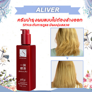 ครีมยืดผม 200ml ชนิดไม่ต้องล้างออก เคราตินหมักผมที่มาแรงที่สุด เคราติน เคราตินสด ครีมบำรุงผม ครีมยืดผมทำเอง จัดแต่งทรงผมถาวร