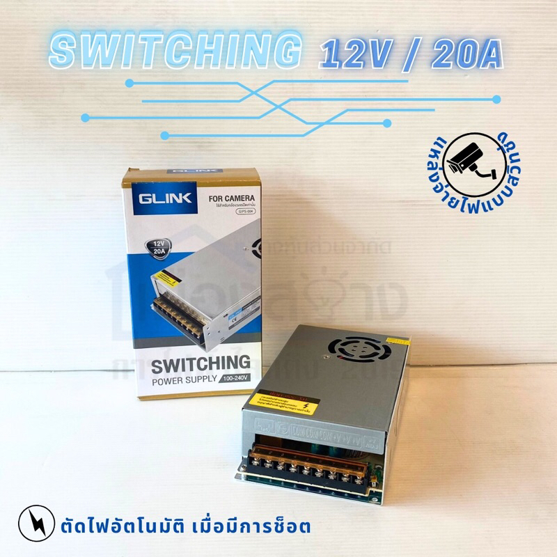 SWITCHING POWER SUPPLY 12V 20A GLINK