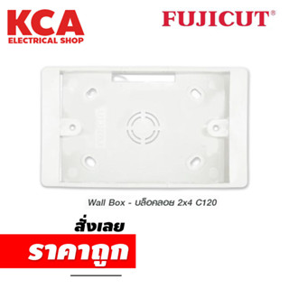 บล็อกลอย Wall Box 2x4 (สีขาว) แบรนด์ Fujicut