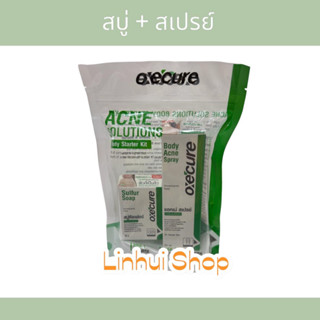 Oxe cure body acne spray 50 ml สเปรย์ฉีดสิวที่หลัง รุ่นแถม สบู่ล้างหน้า 30 g. อ๊อกซีเคียว บอดี้ แอ็คเน่ สเปรย์