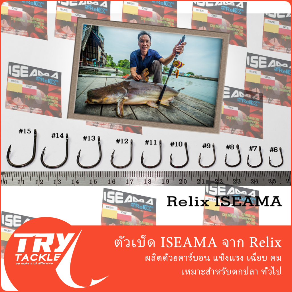 ตาเบ็ด Relix ISEAMA แบบซอง ผลิตด้วยคาร์บอน แข็งแรง เฉียบ คม เหมาะสำหรับตกปลา ทั่วไป
