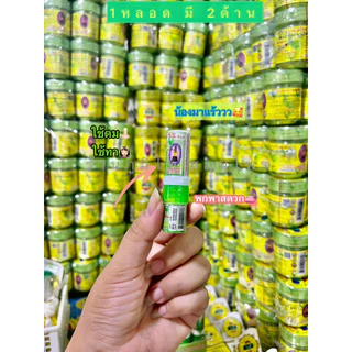 <<ดมหลอด>>หงส์ไทยหลอดเขียว