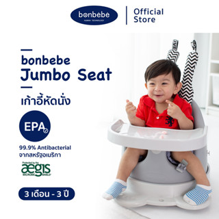 พร้อมส่ง bonbebe Jumbo Seat ลิขสิทธิ์แท้