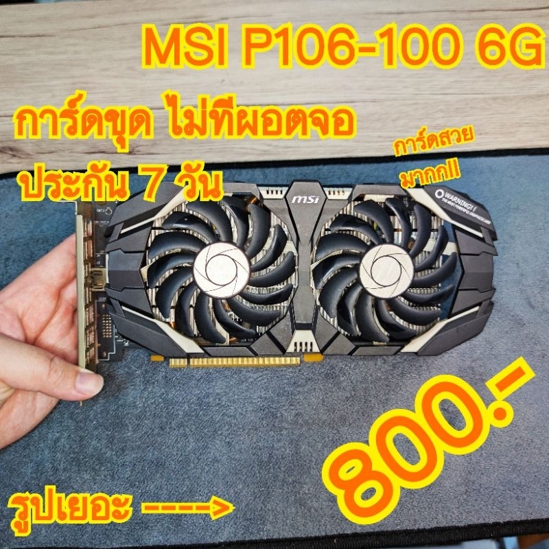 สายขุด P106-100 6G การ์ดจอใช้งานได้ปกติ  มีสนิมเล็กน้อยตามเพลตเหล็กเนื่องจากเป็นการขุดไม่ได้ชุมกันสน