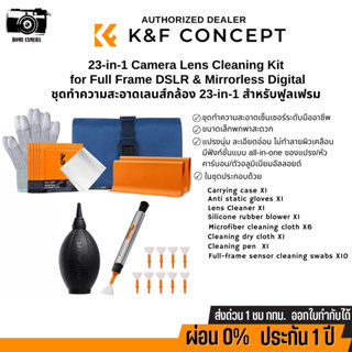 K&amp;F 23-in-1 Camera Lens Cleaning Kit  for Full Frame DSLR &amp; Mirrorless Digital ชุดทำความสะอาดเลนส์กล้อง