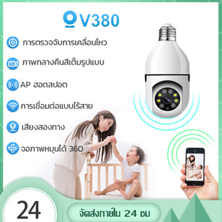 กล้องวงจรปิด wifi กล้องวงจรหลอดไฟ 27หลอดไฟ V380 PRO 2MP Wifi PTZ กล้อง IP Camera CCTV AI มนุษย์ตรวจจับ ติดตามอัตโนมัติ