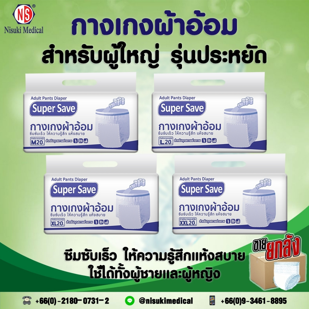 Super Save กางเกงผ้าอ้อมผู้ใหญ่ NS ขนาด XL 1 ลัง บรรจุ 80 ชิ้น - รูปที่ 2
