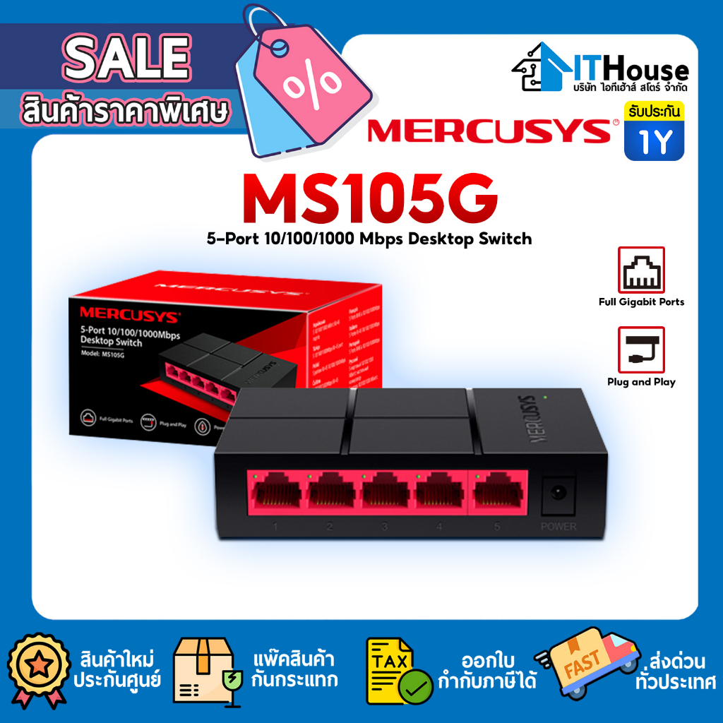 สวิตซ์ฮับ MERCUSYS (MS108G / MS105G) Gigabit Switching Hub 8 Port 10/100/1000 Mbps ประกัน 1 ปี
