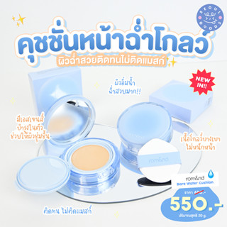 (พร้อมส่ง) ROM&amp;ND Bare Water Cushion คุชชั่นเนื้อโกลว์ ฉ่ำวาว