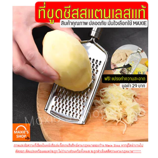 🔥ส่งฟรี🔥 ที่ขูดชีส สแตนเลสแท้ WANNA(มีให้เลือก4แบบ) ที่ขูดชอคโกแลต ที่ขูดผิวเลม่อน ที่ขูดชีสแบบฝอย ที่ขูดผิวมะนาว ที่ขู
