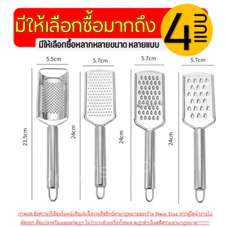 🔥ส่งฟรี🔥 ที่ขูดชีส สแตนเลสแท้ WANNA(มีให้เลือก4แบบ) ที่ขูดชอคโกแลต ที่ขูดผิวเลม่อน ที่ขูดชีสแบบฝอย ที่ขูดผิวมะนาว ที่ขู