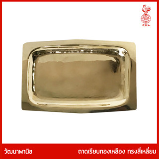 THAI BRONZE - ถาดเรียบทองเหลือง รูปสี่เหลี่ยมผืนผ้า ขอบตั้ง ยาว 12 นิ้ว สีทอง