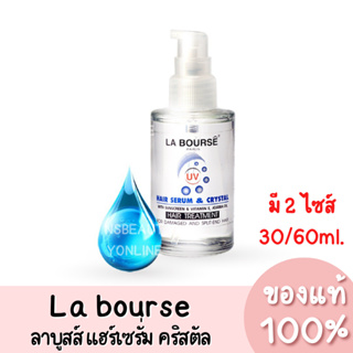 แท้💯 La Bourse Hair Serum &amp; Crystal ลาบูสส์ แฮร์ เซรั่ม แอนด์ ครัสตัล มี 2 ไซส์ (30/60ml.)