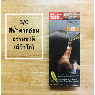 ฟาเกอ 5/0 สีน้ำตาลอ่อนธรรมชาติ (สีโกโก้) ปริมาณ 100X2