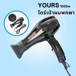 ไดร์เป่าผม1000W พับเก็บได้ หัวเปลี่ยน2แบบ Hair Dryer แบรนด์ YOURS รุ่น6232