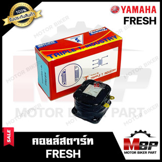 คอยล์สตาร์ท สำหรับ YAMAHA FRESH/ FRESH II/ RAINBOW/ TIARA - ยามาฮ่า เฟรช/ เฟรชทู/ เรนโบ/ เทียร่า **รับประกันสินค้า**