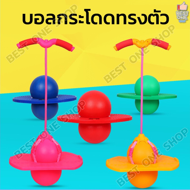 A105 บอลกระโดดทรงตัว + ที่สูบ แบบมีไฟและไม่มีไฟ ออกกำลังกาย การเผาผลาญแคลอรี่ รับน้ำหนักถึง100 kg