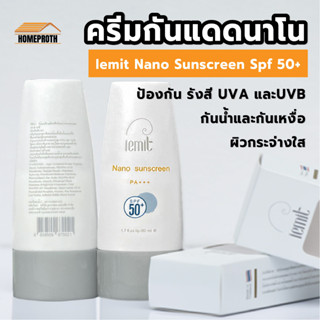 พร้อมส่งhomeproth/ ครีมกันแดดนาโน Iemit Nano Sunscreen