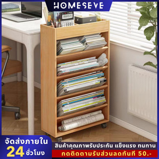 HOME-SEVE ชั้นวางของ หนังสือพิมพ์ วางหนังสือ 5 ชั้น