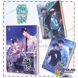 หนังสือ  ผมเทพจนทุกคนอยากลุกขึ้นมาปรบมือให้ เล่ม 1-3 (3 เล่มจบ) , เฮยเมาหนี่นี่