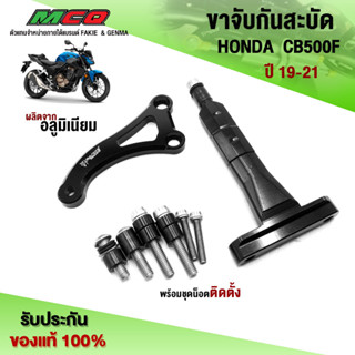 ขาจับกันสะบัด CB500F ปี 2019 - 2021 ของแต่ง CB500 อะไหล่แต่ง CNC แท้ ชุดขาจับ พร้อมน็อตติดตั้งสินค้า (ครบชุด) 🛒🙏